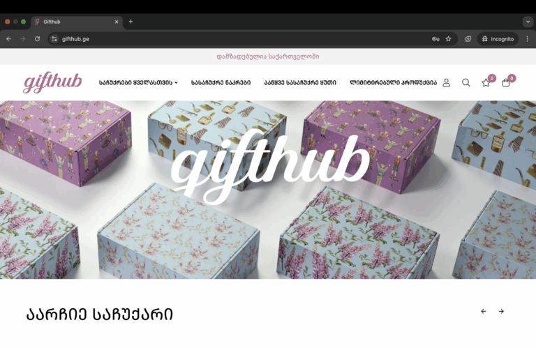 gifthub
